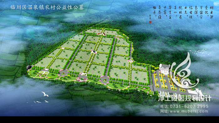 撫州市溫泉鎮農村公益性公墓